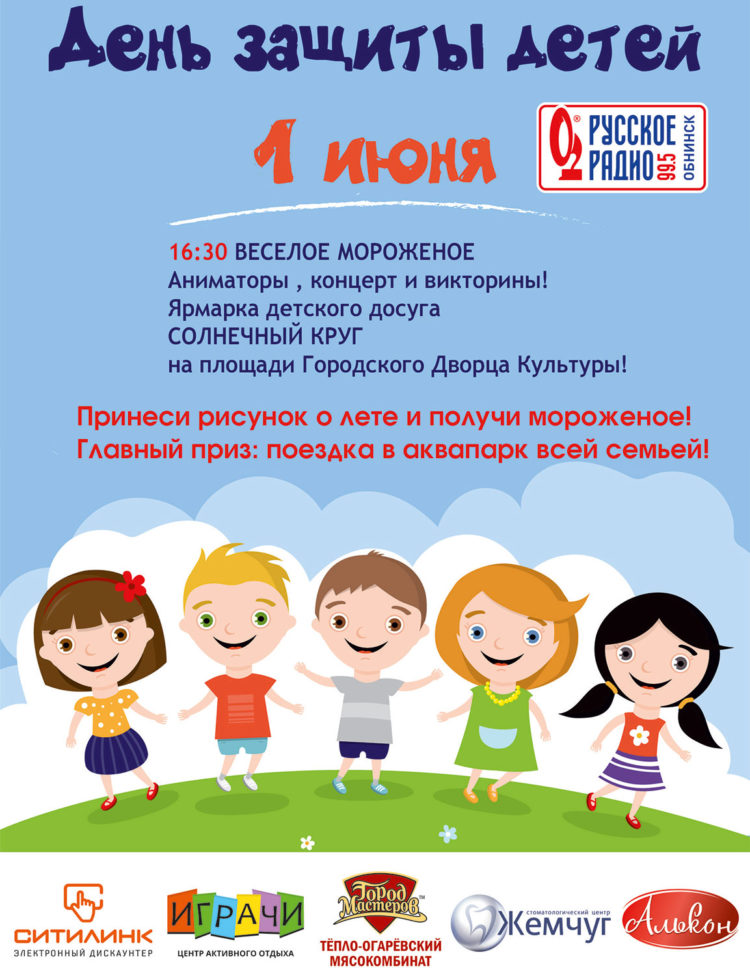 При поддержке Центра «ИГрачи» пройдет День детства в Обнинске
